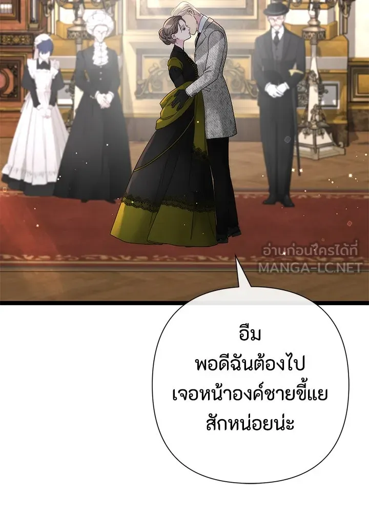 องค์ชายผู้อื้อฉาว ตอนที่ 113 รูปที่ 24