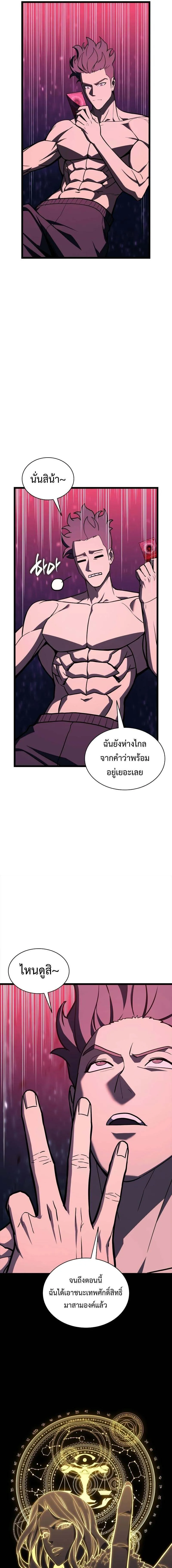 The Return of The Disaster-Class Hero ตอนที่ ตอนที่ 127 รูปที่ 7