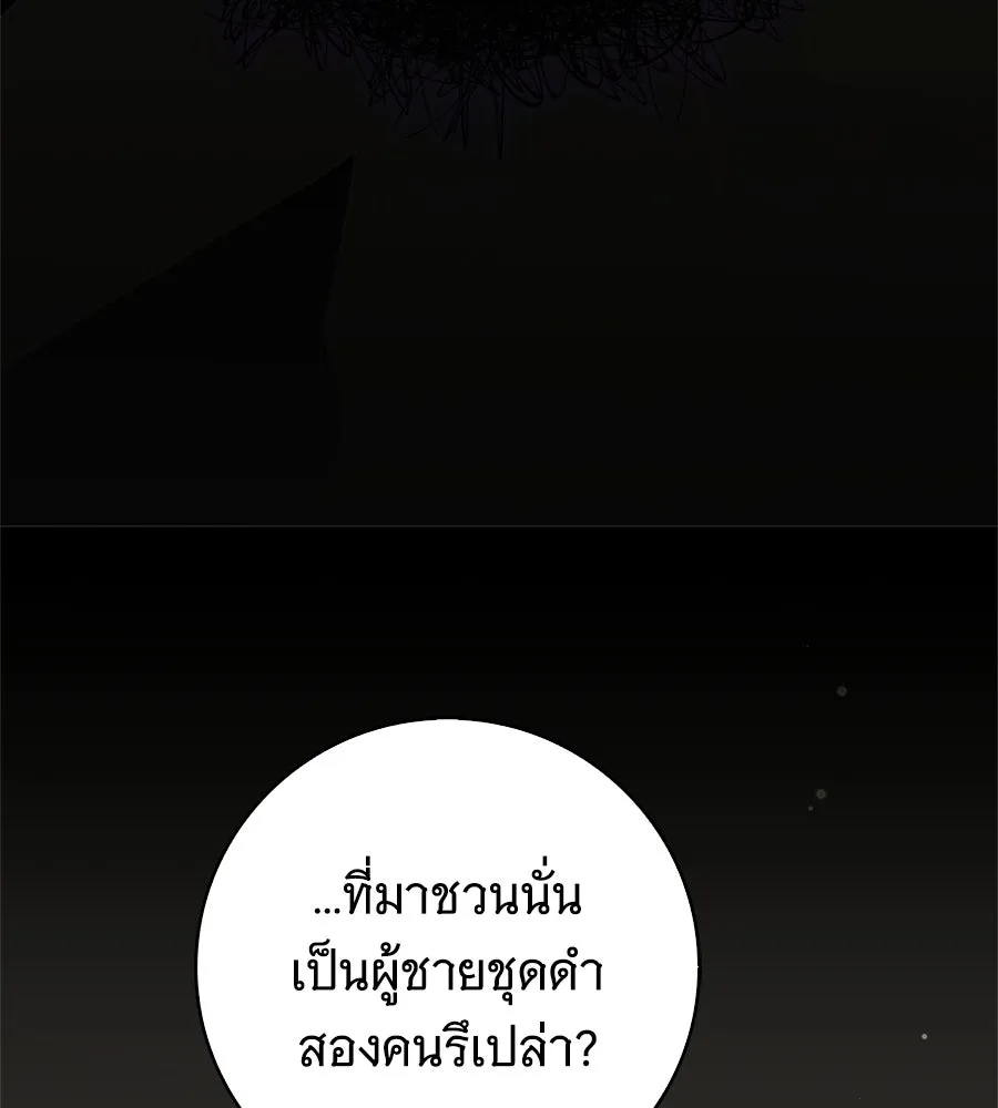 สาว(ลับ)ใช้ของท่านเคานต์ตาบอด ตอนที่ 52 รูปที่ 112