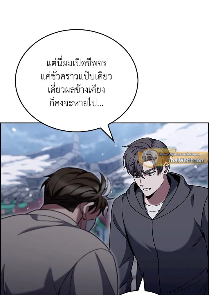 The Delivery Man From Murim ตอนที่ ตอนที่ 46 รูปที่ 68