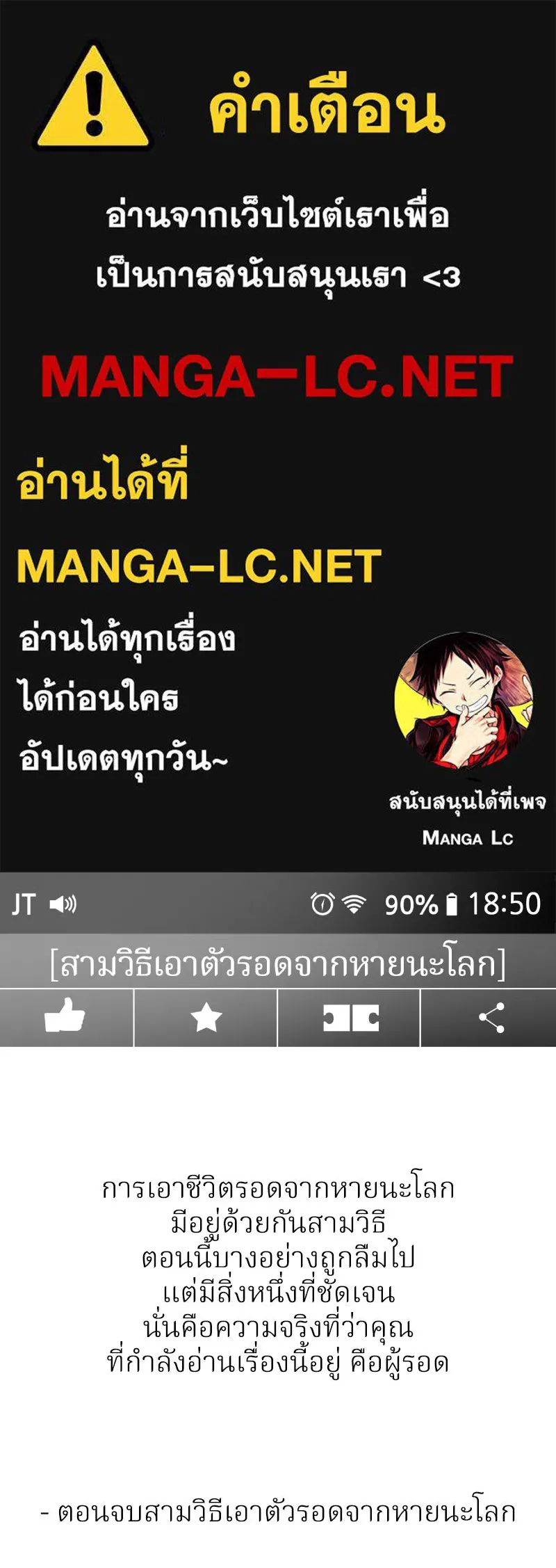 Omniscient Reader อ่านชะตาวันสิ้นโลก ตอนที่ 001. prologue สามวิธีเอาตัวรอดจาก รูปที่ 1