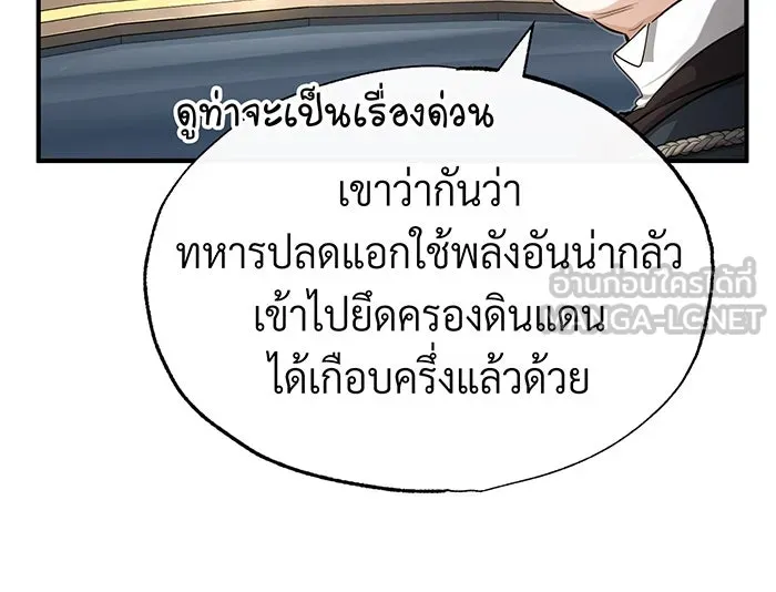 จอมเวทเกิดใหม่ในรอบ 66666 ปี ตอนที่ 100 รูปที่ 120