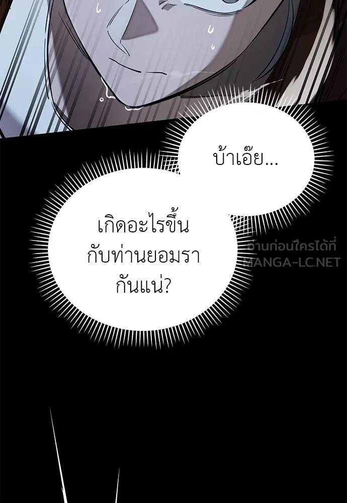 ยมราชลงทัณฑ์ ตอนที่ 91 รูปที่ 13