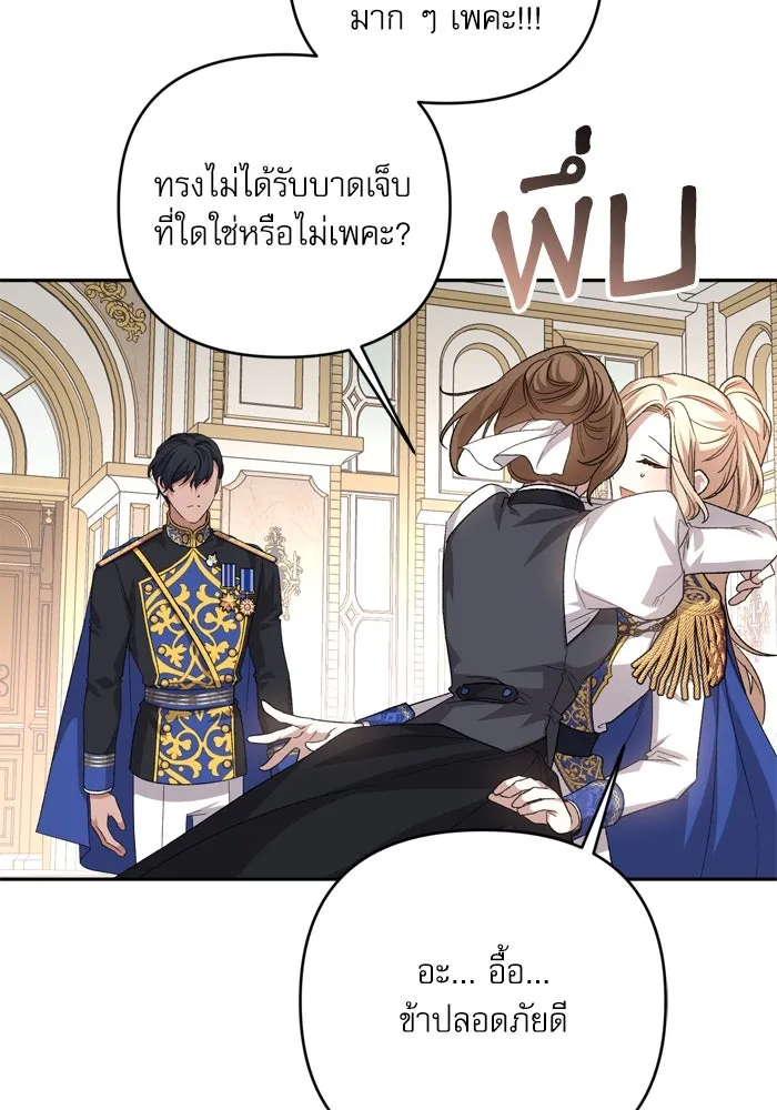 เกิดใหม่คราวนี้ ขอเป็นคนดีดูสักครั้ง ตอนที่ 116 รูปที่ 89