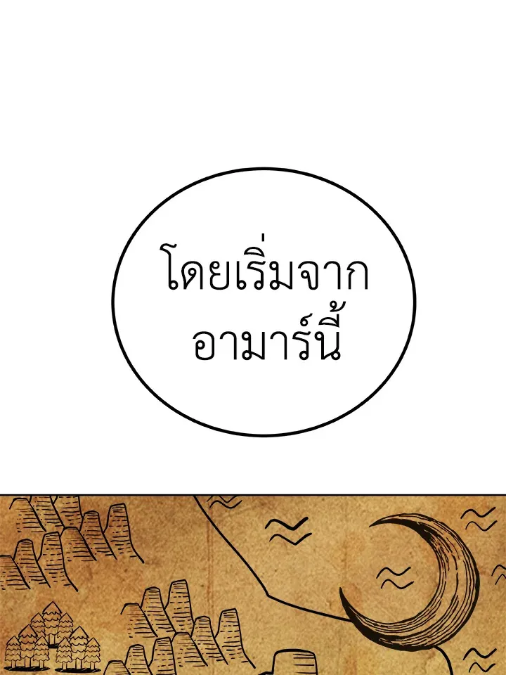 Overpowered Sword ตอนที่ ตอนที่ 132 รูปที่ 109