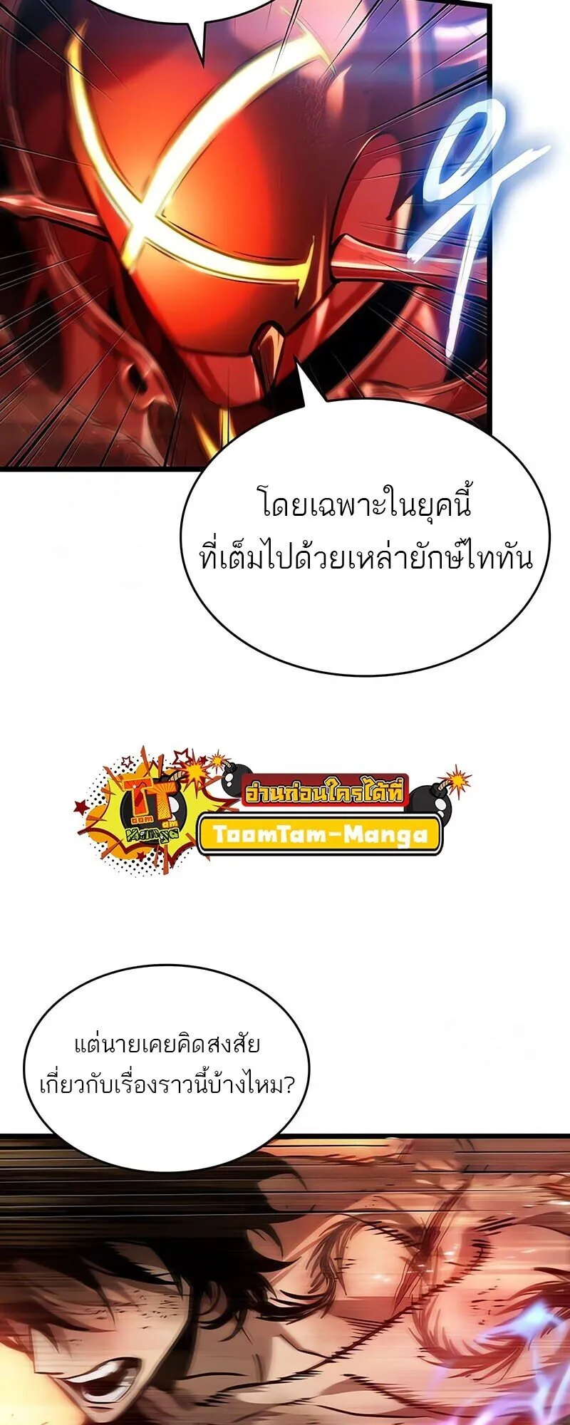 The World After the end โลกหล_งการล_มสลาย ตอนที่ ตอนที่ 185 รูปที่ 13