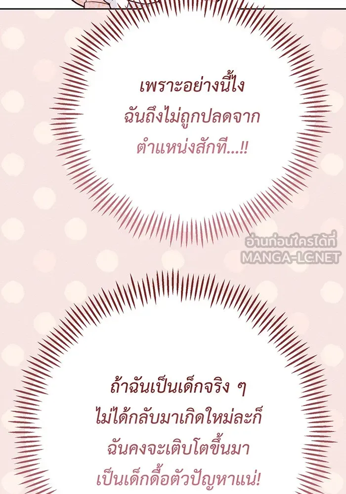 หนูน้อยทรราช ตอนที่ 48 รูปที่ 123