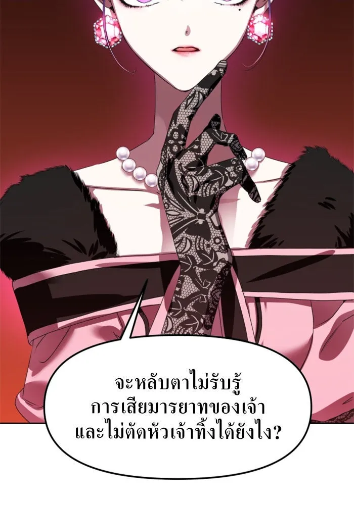 ชิงชีวิตพลิกลิขิตชะตา ตอนที่ 8 งานเลี้ยงรับรองวันคล้ายวันพระรา รูปที่ 95