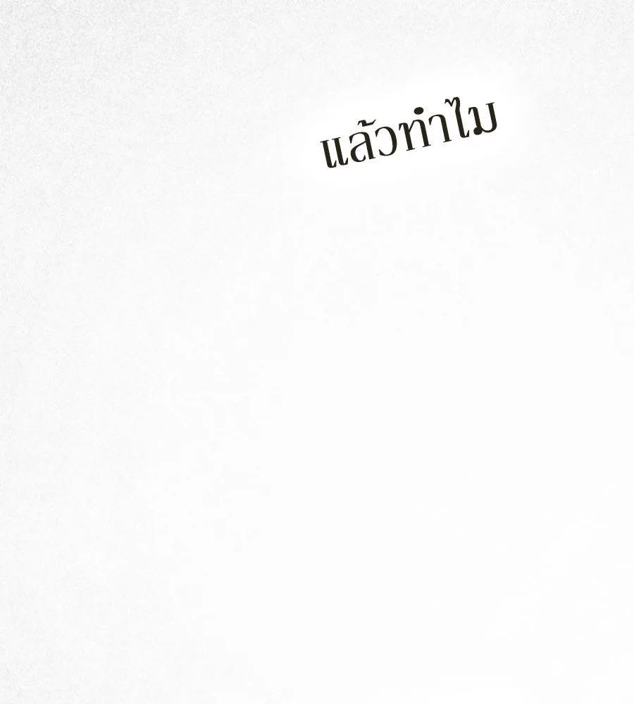 เล่ห์รักชนชั้นสูง ตอนที่ 27 รูปที่ 112