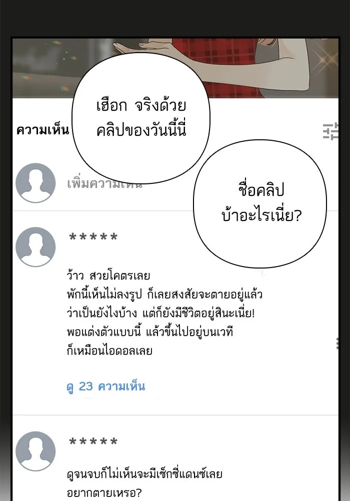 ฉันมันร้าย หรือเพราะโลกไม่น่ารัก ตอนที่ 111 รูปที่ 88