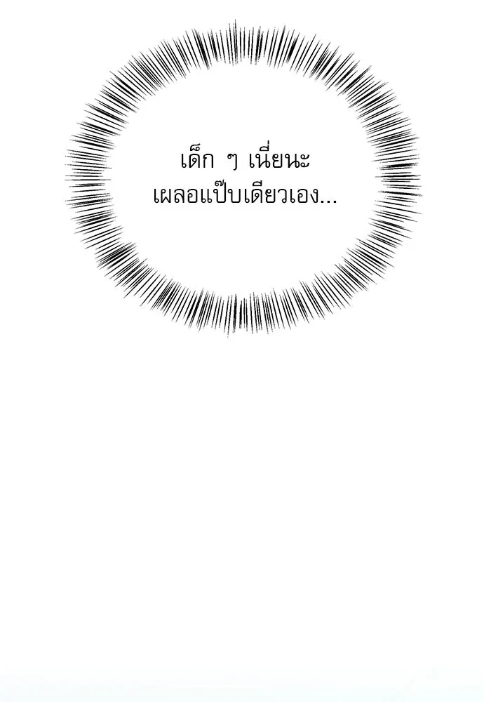 ชีวิตฮีลใจนายฮันเตอร์คลาส S ตอนที่ 19 รูปที่ 13