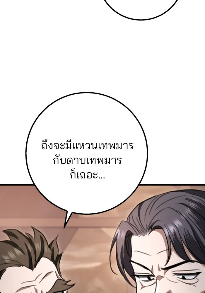 ดาบแห่งจักรพรรดิ ตอนที่ 38 รูปที่ 77