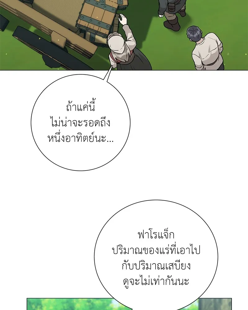 คนสวนโลกฮันเตอร์ ตอนที่ 25 รูปที่ 74