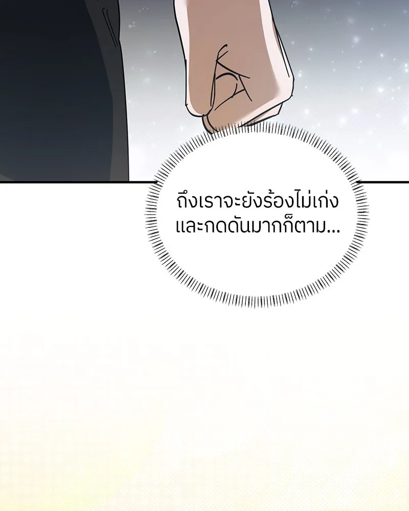 ย้อนเวลามาเป็นมักเน่ ตอนที่ 22 รูปที่ 121