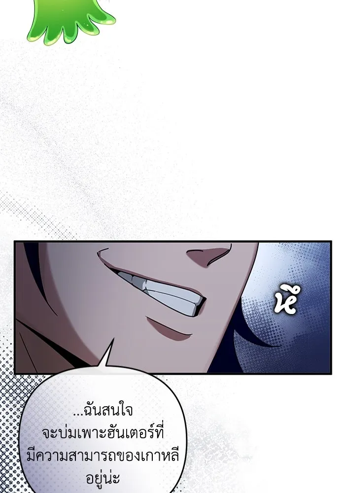 เชื่อเถอะ ฉันเป็นฮันเตอร์ห่วยแตก ตอนที่ 28 รูปที่ 44