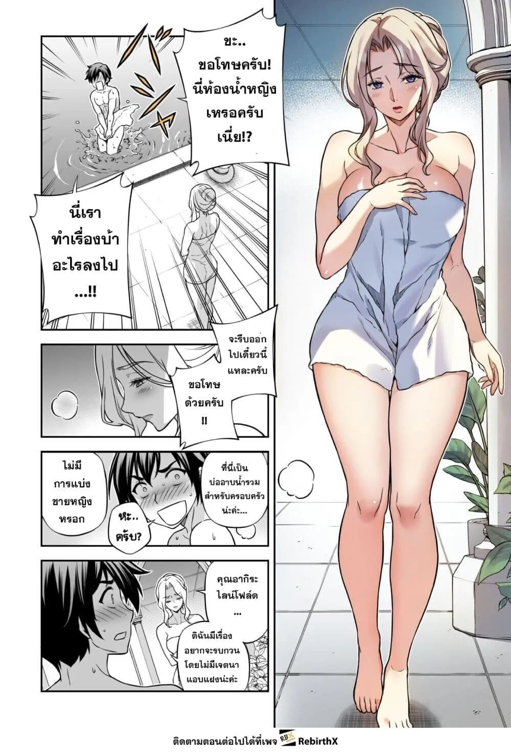 Drawing_ Saikyou Mangaka wa Oekaki Skill de Isekai Musou Suru_ น_กวาดม_งงะผ_ไร_เท_ยมทาน ณ แดนต_างโลก ตอนที่ ตอนที่ 173 รูปที่ 4