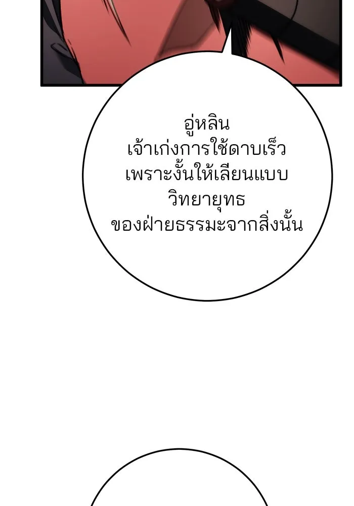 ดาบแห่งจักรพรรดิ ตอนที่ 48 รูปที่ 65