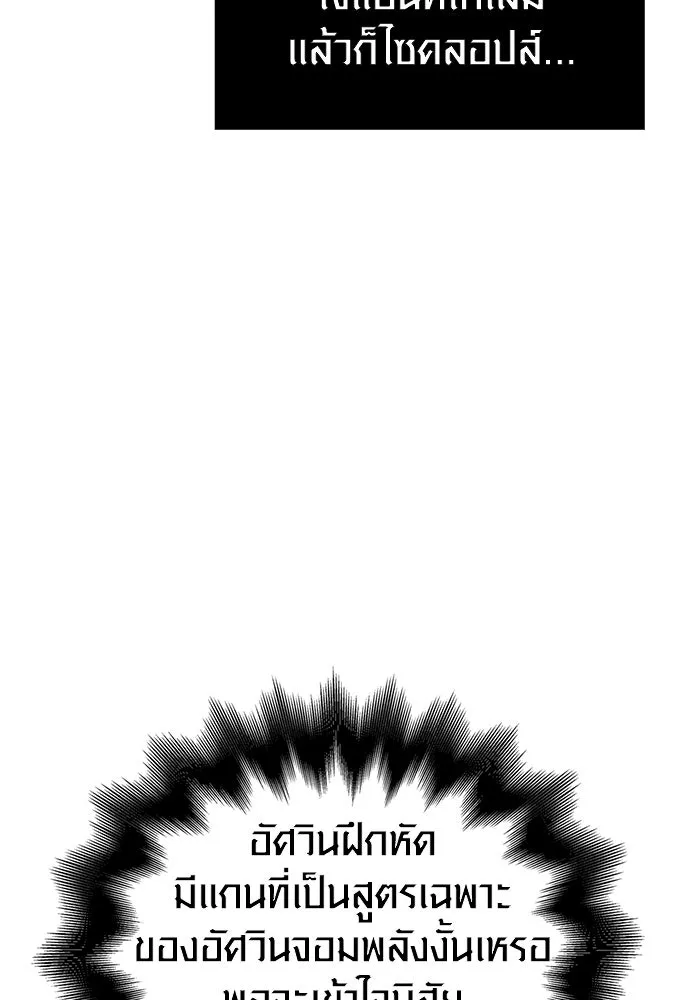 เอาชีวิตรอดในเกมฉบับคนเถื่อน ตอนที่ 66 ผู้บดขยี้อัศวิน รูปที่ 119