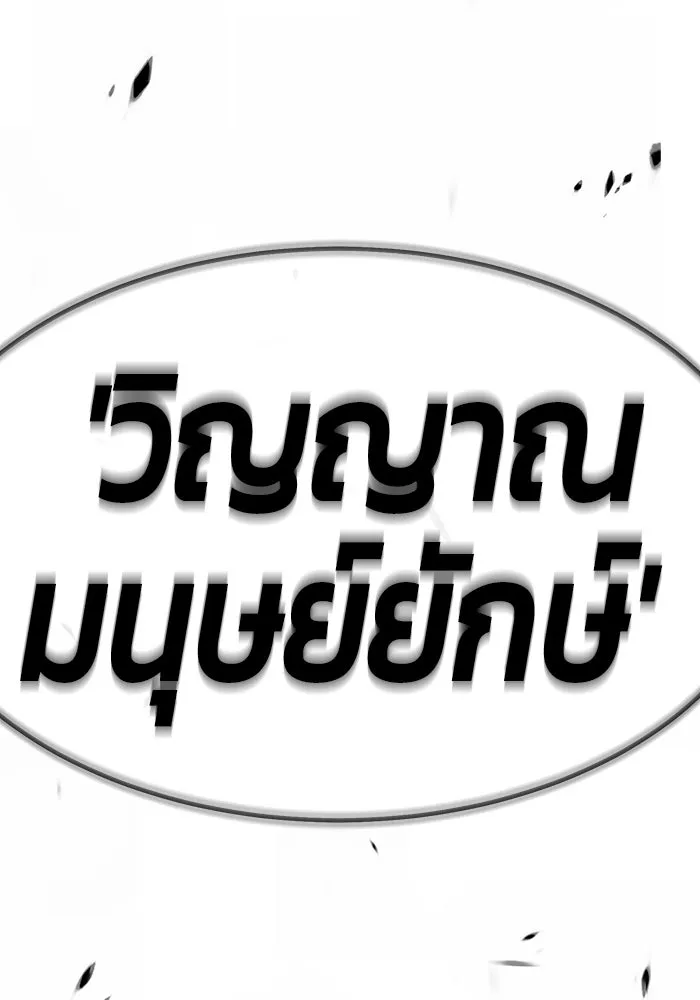 +99 ท่อนไม้พร้อมบวก ตอนที่ 44 รูปที่ 341