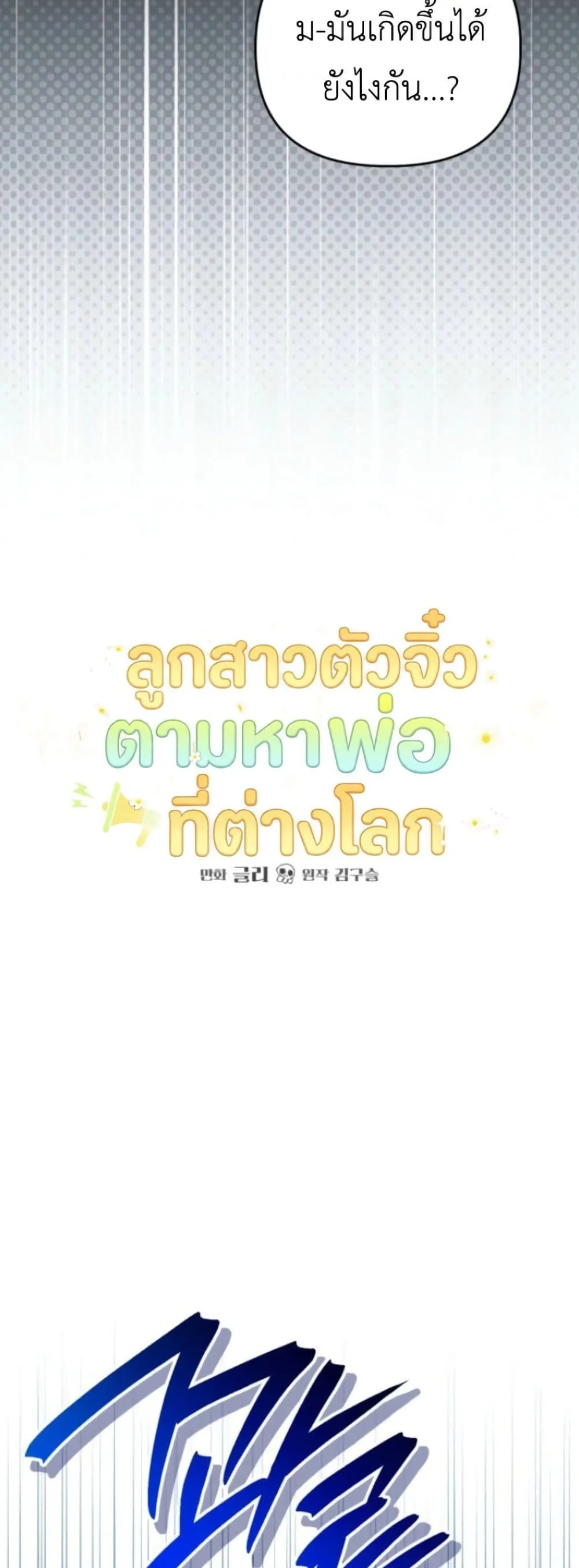 Manga-lc-com อ่านมังงะ อ่านการ์ตูน ออนไลน์ ฟรี Secretly Strong and Searching for My Daddy ตอนที่ 1 2 3 4 5 6 7 8 9 10 11 12 13 14 ฟรี ไม่มีโฆษณา Manga-lc - อ่าน มังงะ อ่าน การ์ตูน ออนไลน์ อ่านมังงะ ฟรี
