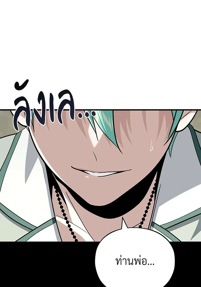 จอมเวทเกิดใหม่ในรอบ 66666 ปี ตอนที่ 137 รูปที่ 38