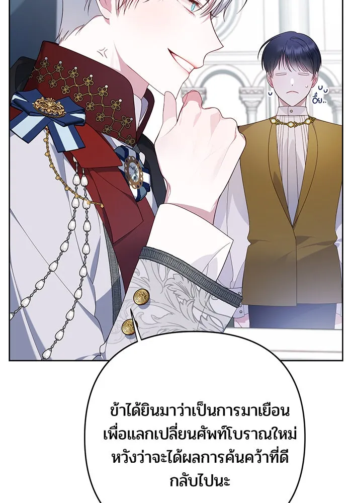 หนูน้อยทรราช ตอนที่ 7 รูปที่ 32