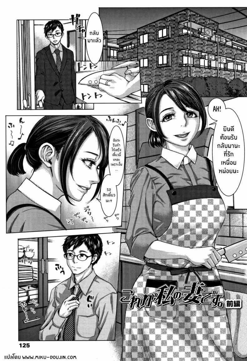 Doujin-Lc- อ่าน โดจิน มังฮวา เกาหลี ญี่ปุ่น จีน แปลไทย นี่เเหละภรรยาของฉัน [Blman] Kore ga Watashi no Zuma desu ตอนที่ 1 2 3 4 5 6 7 8 9 10 11 12 13 14 ฟรี ไม่มีโฆษณา อ่าน โดจิน Manhwa เกาหลี ญี่ปุ่น จีน เรามีครบ คัดมาให้เน้นๆ โดจิน 18+ รับประกันความฟินโดย  Doujin Lc