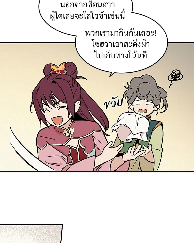 ข้าต้องไม่ใช่พระชายา ตอนที่ 9 รูปที่ 29