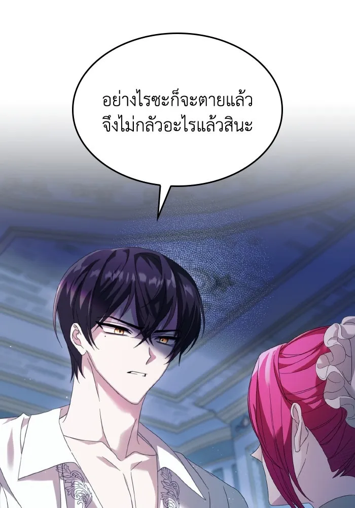 ทำแบบนี้ไม่ได้เพคะ องค์ชาย ตอนที่ 7 รูปที่ 119