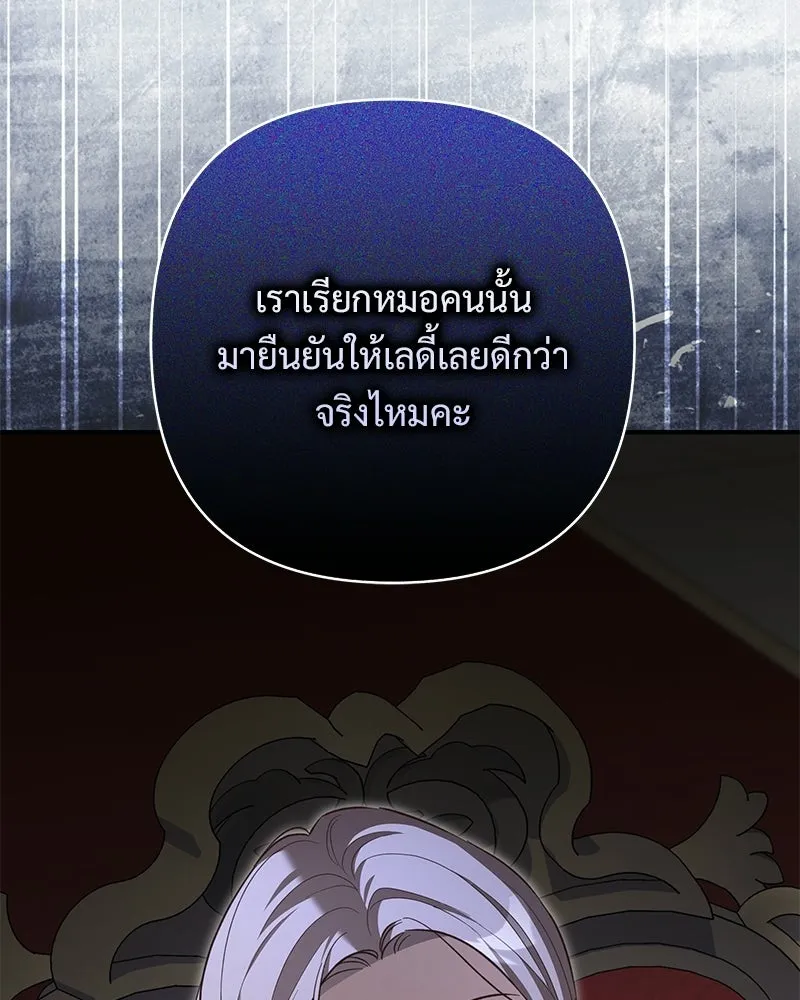 เจ้าสาวแกรนด์ดยุกปีศาจ ตอนที่ 28 รูปที่ 85
