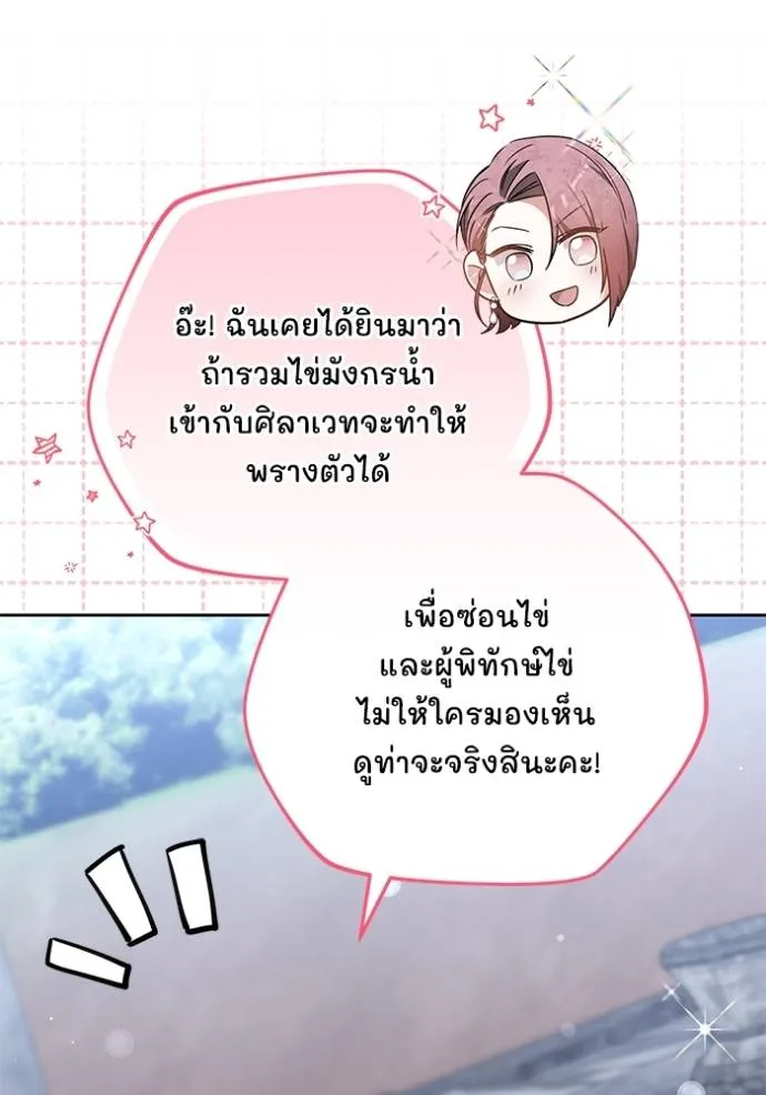 เจ้าสาวอัคนีดำ ตอนที่ 70 รูปที่ 67