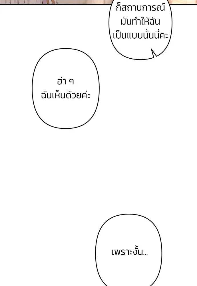 ฉันจะจีบท่านดยุกแดนเหนือ ตอนที่ 49 รูปที่ 91