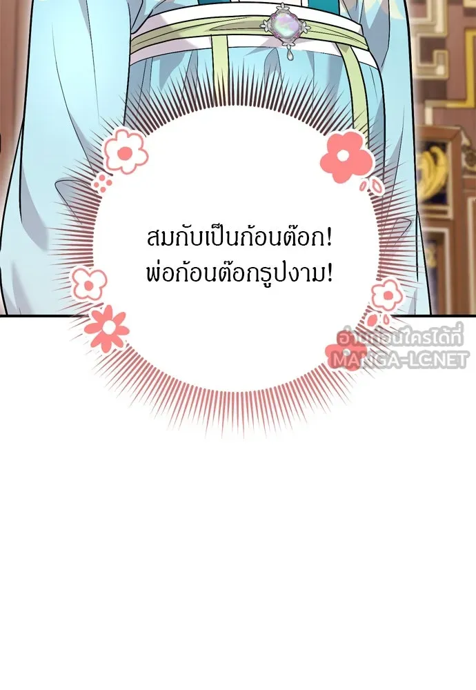 ข้าเนี่ยนะเป็นพระสนม ตอนที่ 59 ก้อนต๊อกโกรธแล้ว รูปที่ 36