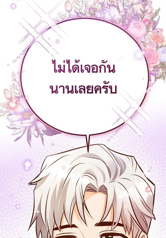 บุตรีดยุกขอไม่แต่งงานbrกับหนุ่มในฝัน ตอนที่ 43 รูปที่ 125