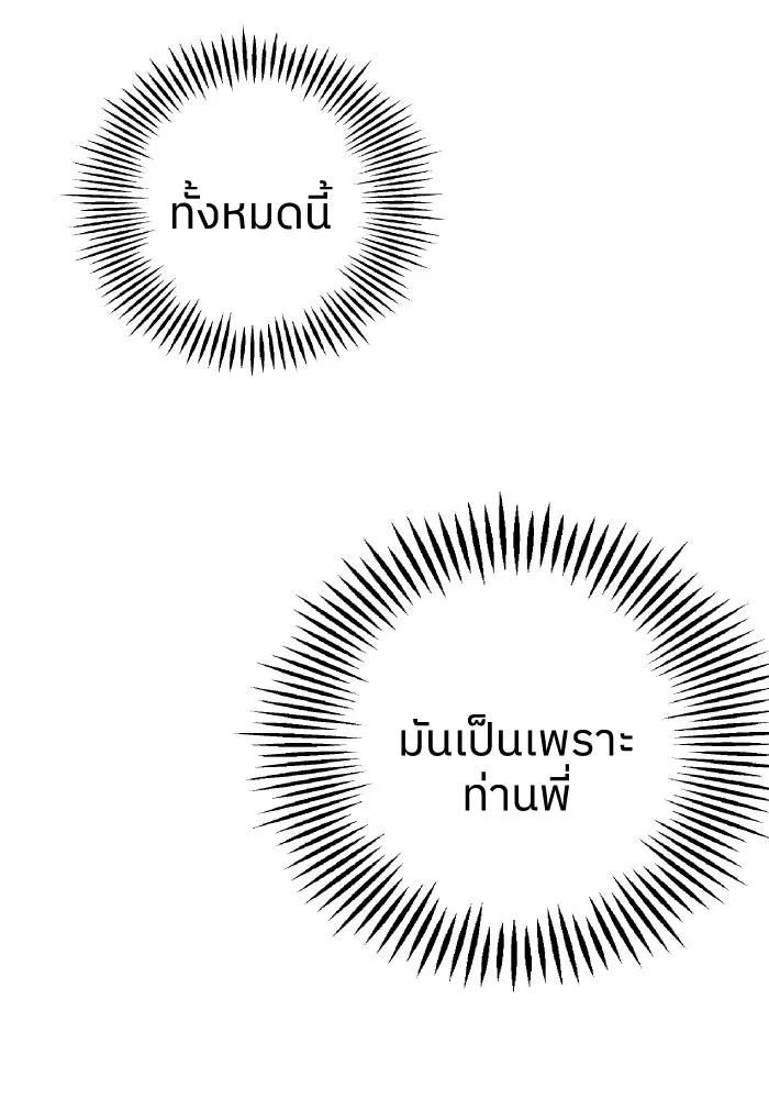 ครอบครัวสามีเห็นทีจะคลั่งรัก ตอนที่ 74 รูปที่ 77