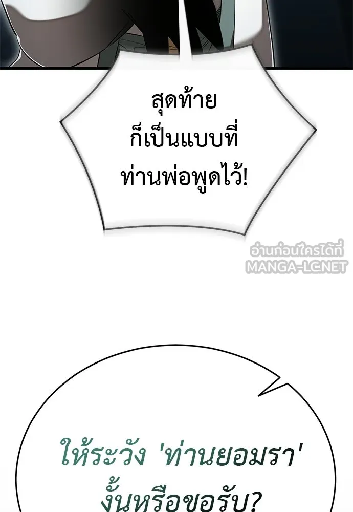 ยมราชลงทัณฑ์ ตอนที่ 142 รูปที่ 174