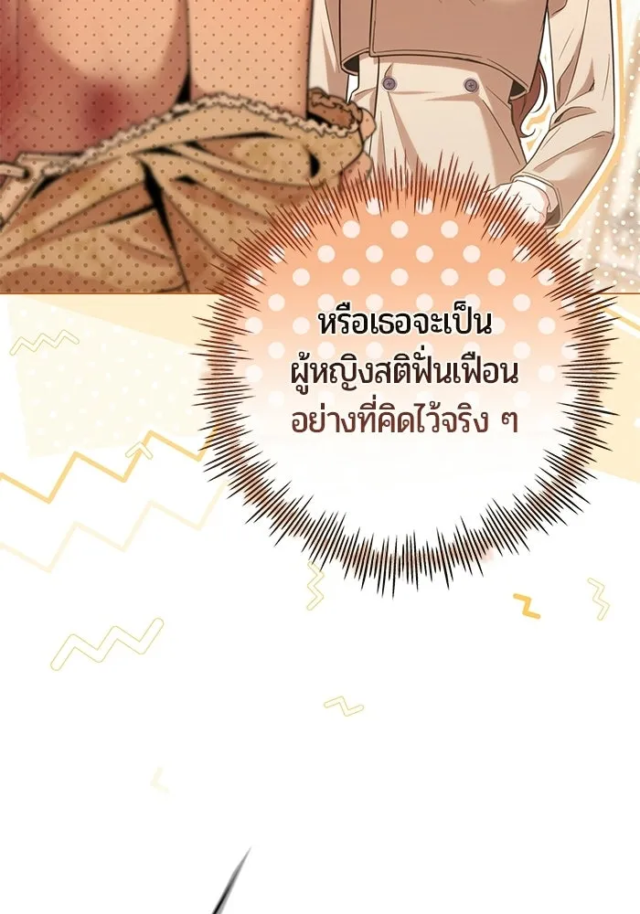 แด่ดยุกผู้สมบูรณ์แบบ ตอนที่ 22 รูปที่ 85
