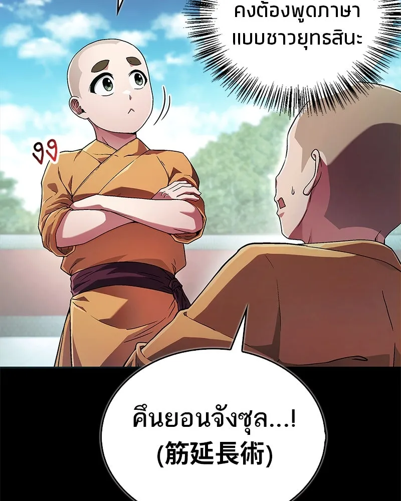 สุดยอดเทรนเนอร์แห่งยุทธภพ ตอนที่ 4 ถ้าขัดขืน แขนเจ้าหักแน่ รูปที่ 17