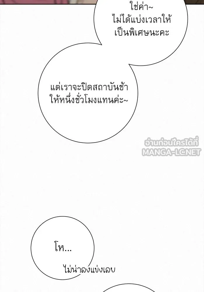 ปฏิบัติการรักวุ่นหัวใจ ตอนที่ 94 รูปที่ 12