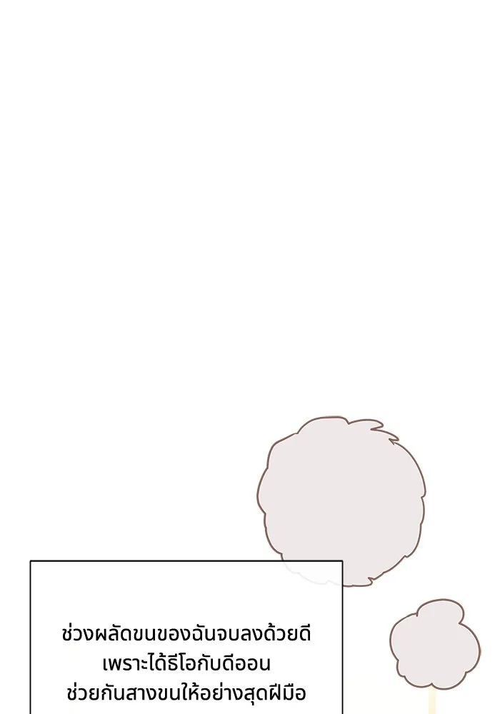 แมวน้อยในรังหมาป่า ตอนที่ 28 รูปที่ 61