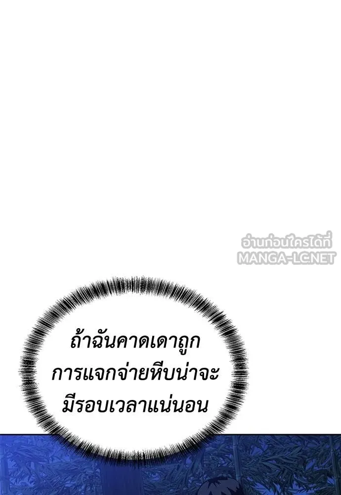 เรียกฉันว่าพระเจ้า ตอนที่ 61 รูปที่ 123