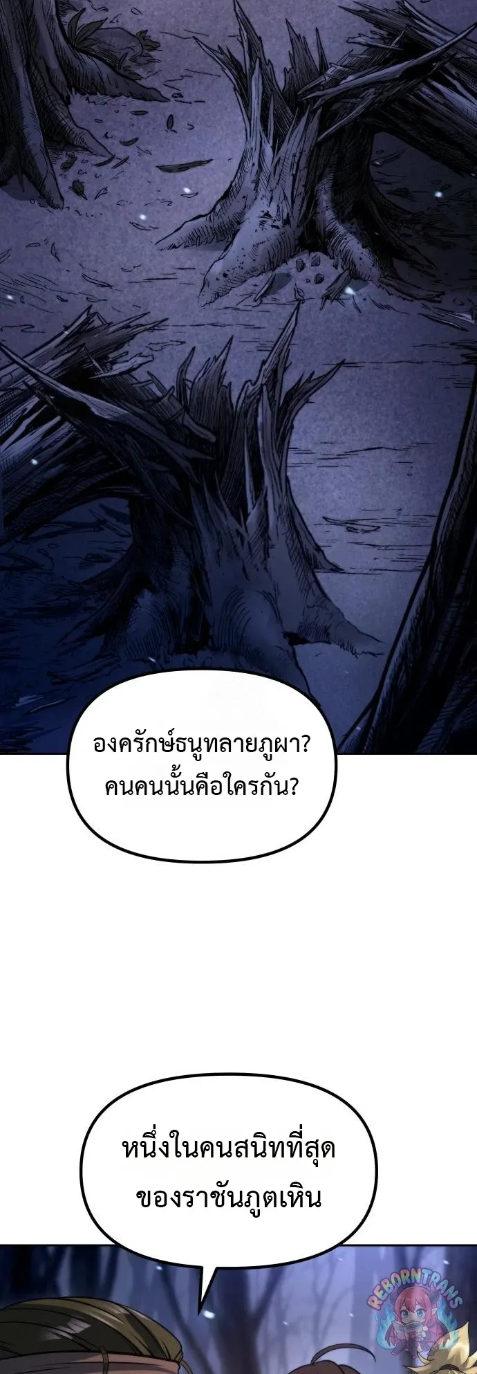 Chronicles of the Demon Faction ตำนานการเก_ดใหม_ในล_ทธ_มาร ตอนที่ ตอนที่ 165 รูปที่ 33