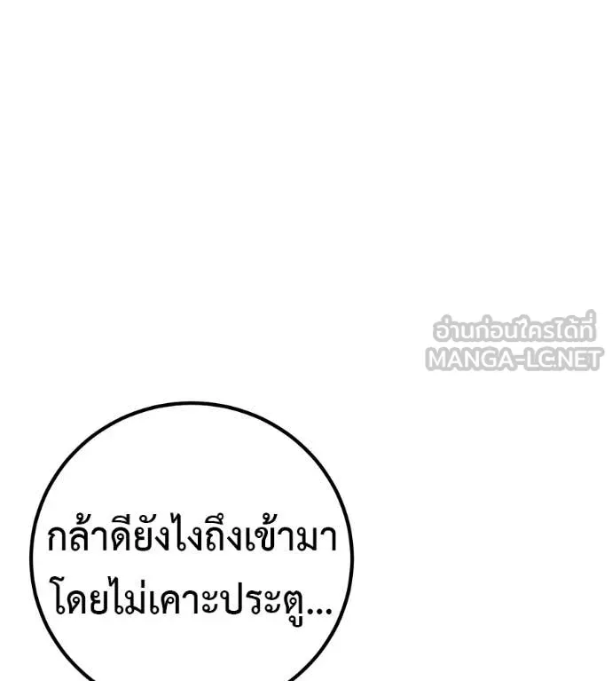 เรียกฉันว่าพระเจ้า ตอนที่ 77 รูปที่ 10