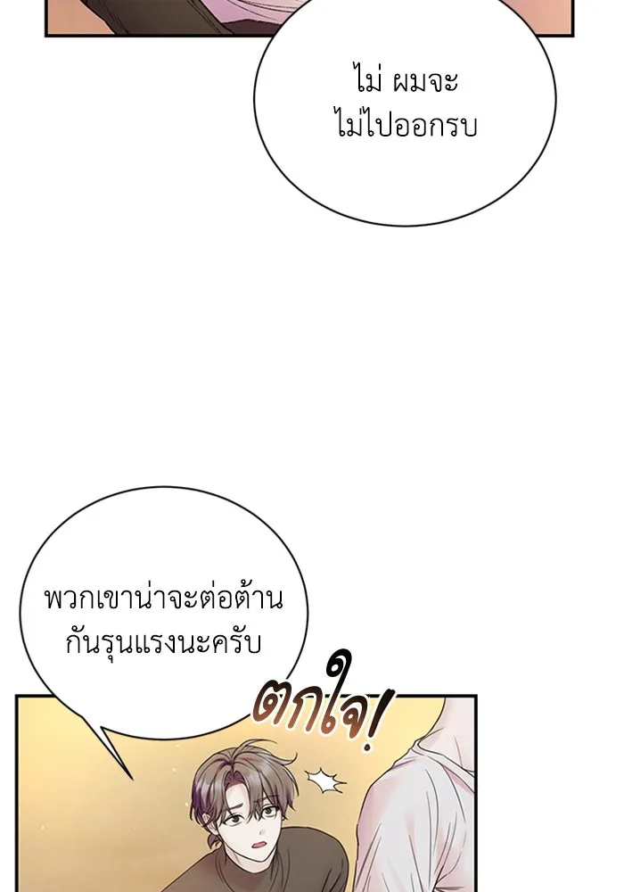 ไหนบอกว่าฉันใกล้ตาย ตอนที่ 49 รูปที่ 89