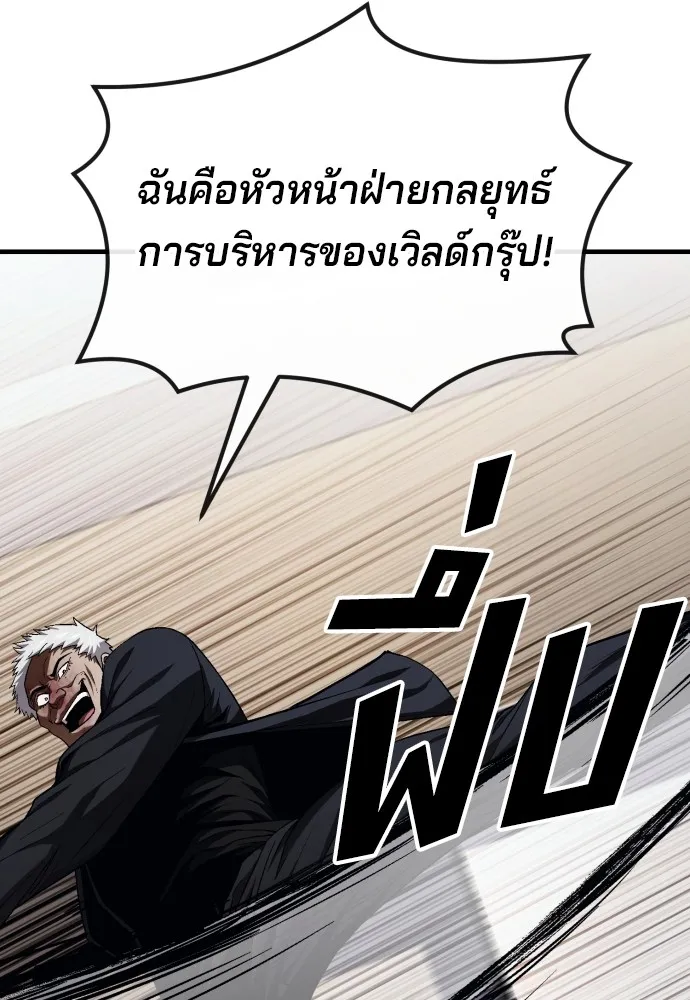 สนิมเชือดเลือดสาด ตอนที่ 20 รูปที่ 112