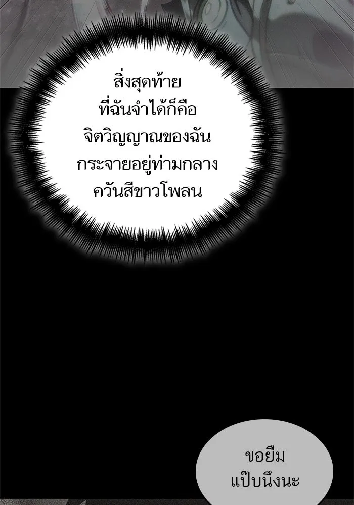 หลังวันสิ้นโลก ตอนที่ 139 รูปที่ 83