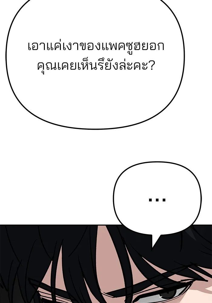 เลวฟาดเลว ตอนที่ 97 รูปที่ 35