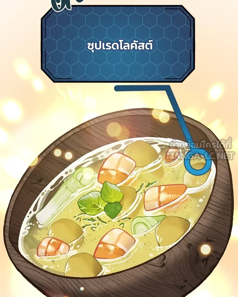 ปลูกผักพิชิตหอคอย ตอนที่ 70 รูปที่ 189