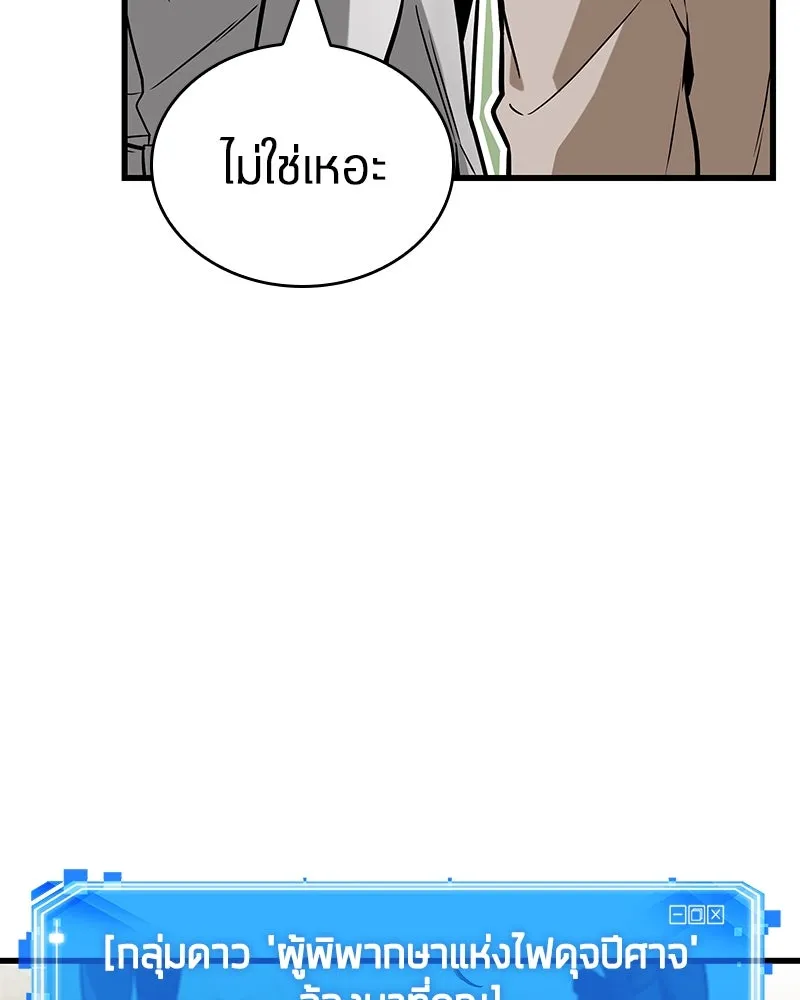 Omniscient Reader อ่านชะตาวันสิ้นโลก ตอนที่ 43 ดาบทลายนภา (3) รูปที่ 55