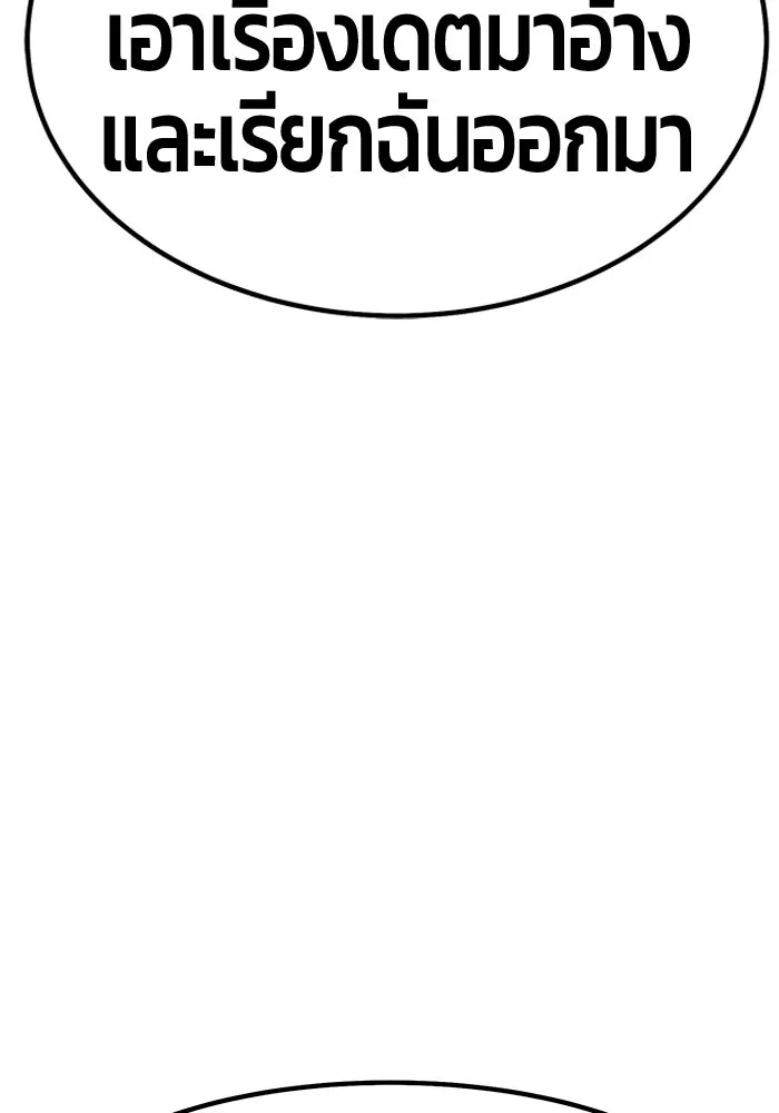 +99 ท่อนไม้พร้อมบวก ตอนที่ 63 คนลวง (1) รูปที่ 239